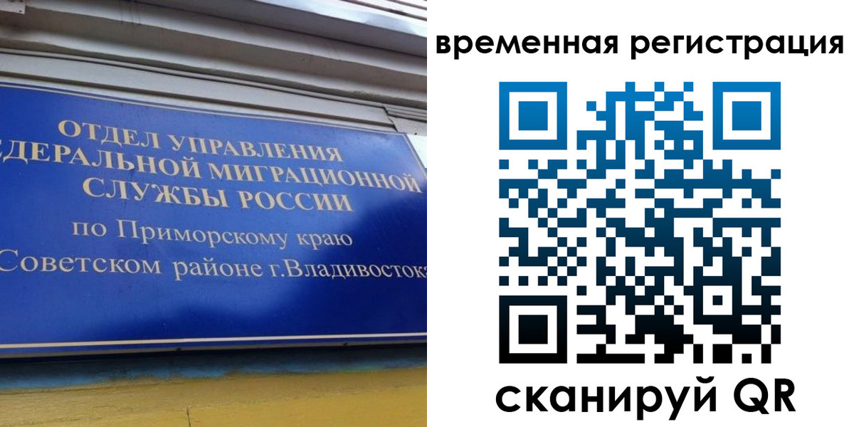 временная регистрация надежно в Корсакове