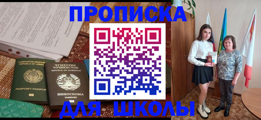 регистрация для школы в Корсакове