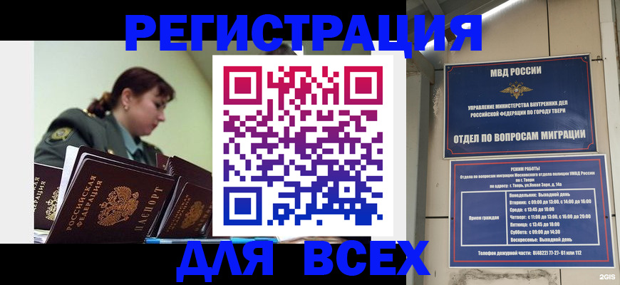 прописка для военкомата в Корсакове