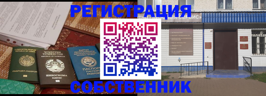 прописка иностранных граждан в Корсакове